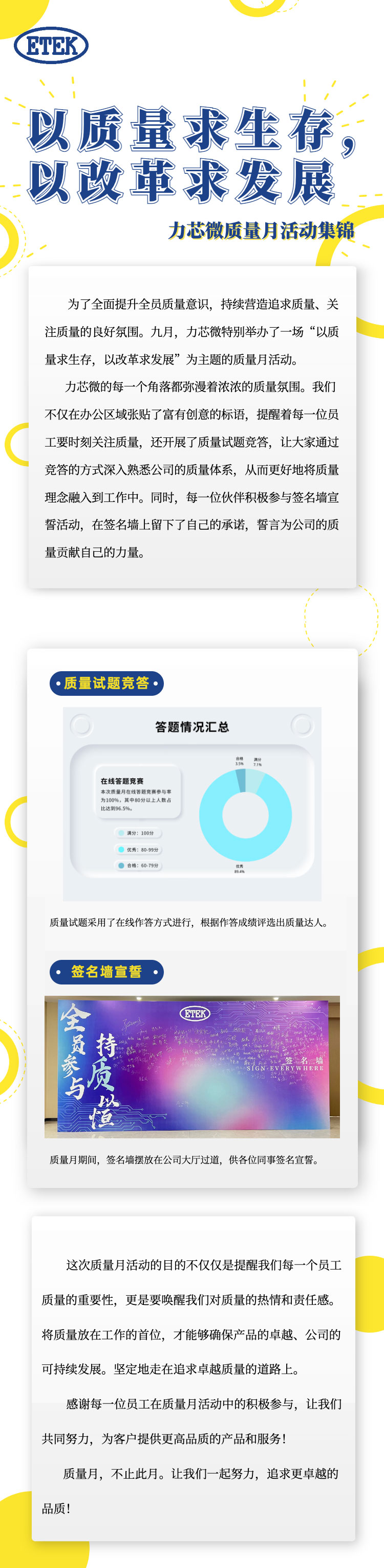 以质量求生存，以改革求发展｜力芯微质量月活动集锦(图1)